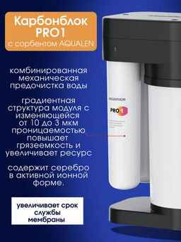 -10% Морион DWM-80SN Pro Мини-система обратного осмоса с краном Аквафор