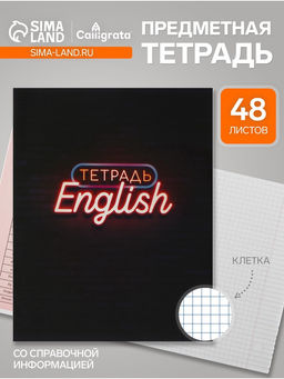 Цена за 10 шт. Тетрадь предметная, 48 листов в клетку Calligrata Неон. Английский язык
