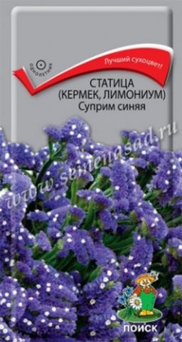 Статица (выемчатая) Суприм синяя (ЦВ) (1) 0,15 гр.
