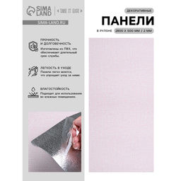 Панель ПВХ самоклеящаяся TAKE IT EASY, в рулоне, 2800×500×2 мм, цвет розовый