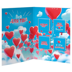 Открытка с шоколадом Спидометр моей любви к тебе зашкаливает - Фуд Сторис фото 3