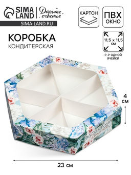 Цена за 5 шт. Коробка складная Вдохновляй красотой, 23 23 4 см