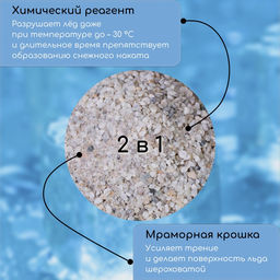 Реагент противогололёдный, мраморная крошка и реагент, 5 кг, работает при – 30 °C, в мешке, Greengo