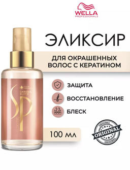 -15% Эликсир интенсивный для защиты кератина и цвета волос LuxeOil, 100мл Wella SP - Wella professionals фото 2