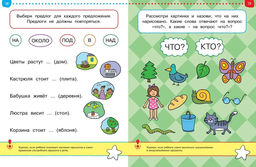 Тесты. Первые шаги (5-6 лет). Земцова О.Н. - Махаон фото 4