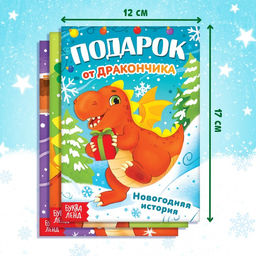 Набор 3 в 1 Подарок от Дракончика, 3 книги, игрушка, пазл - Буква-Ленд фото 7