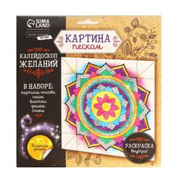 Набор для творчества. Фреска песком Калейдоскоп желаний + 9 цветов песка по 4 гр, блёстки, стека - Школа талантов фото 2