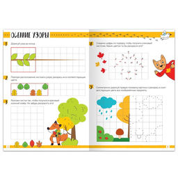 Книга Нескучная рабочая тетрадь для детей 7 лет, 36 стр. - Буква-ленд фото 2