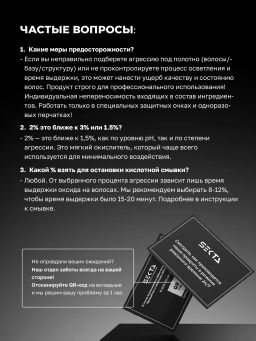 Крем-Окислитель (Oxydant) 5% (17 vol.) НЕ ОТВАЛЯТСЯ от Hair Sekta (900 мл)  фото 5