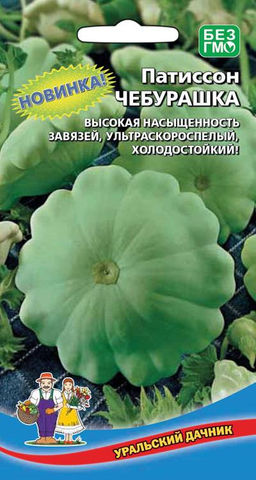 Патиссон ЧЕБУРАШКА  Новинка! Высокая насыщенность завязями! Ультраскороспелый! Холодостойкий!