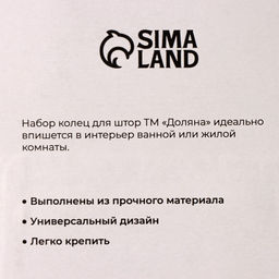 Кольца для штор Доляна, в ванную, пластик, 12 шт., 5.7×3.8 см, белые