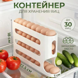 Контейнер для хранения яиц, цвет белый