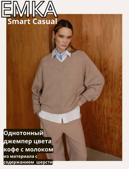 Джемпер с v-образным вырезом B2877/kaffi