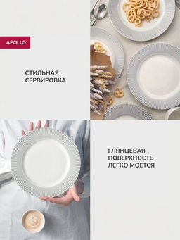 Тарелка десертная APOLLO Stripes 19 см  фото 4