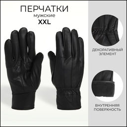 Перчатки мужские, размер XXL, с утеплителем, чёрная