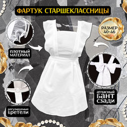 Фартук на выпускной «Прекрасная выпускница», р. 40–46