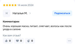 Маска д/волос Кератиновая с Оливковым Маслом ДЖИНДА 400 мл. ЭФФЕКТ ЛАМИНИРОВАНИЯ. - Jena фото 6