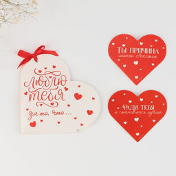 Открытка валентинка на 14 февраля «Люблю тебя за то, что...», 10 шт., 12×10 см
