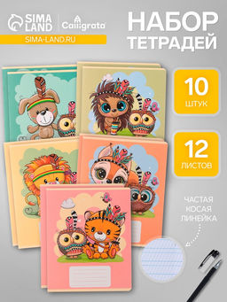 Цена за 2 шт. Комплект тетрадей из 10 штук, 12 листов в линию Calligrata «Тигрёнок», обложка мелованный картон, блок офсет, 5 видов по 2 штуки