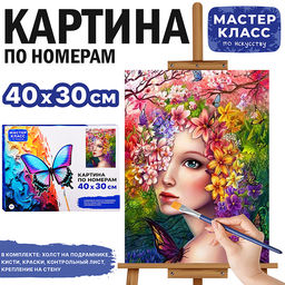 Картина по номерам MKR4030-29 "Мираж" 30х40 см.
