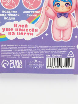 Детские накладные ногти «Милый зайка», 12 шт.