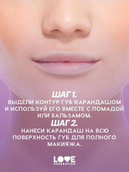 Love Generation Карандаш для губ гелевый Lip Pleasure тон 01 светло-бежевый  фото 7