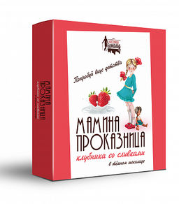 цена за 2шт "Мамина проказница" шоколадные конфеты с начинкой клубника со сливками 100гр