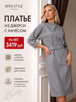 Платье 7008 Open-style