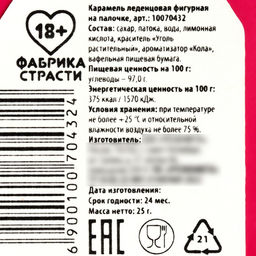 Леденец с печатью на палочке Хочется встать: вкус: кола, 25 г. (18+) - Simaland фото 4