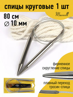 Спицы для вязания круговые Maxwell Gold, металл арт.80-100 10,0 мм /80 см