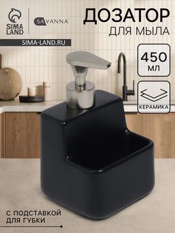 Дозатор для моющего средства с подставкой для губки SAVANNA