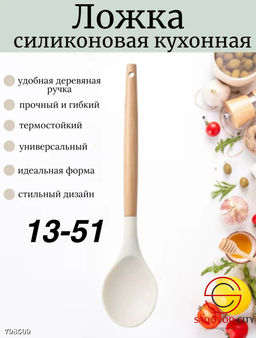 Ложка кулинарная с прорезями DeNASTIA