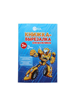 Подарочный набор детский Самый крутой, гель-пена 250 мл, книжка-вырезалка А5, Чистое счастье