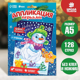 Цена за 2 шт. Аппликация на новый год перьями и стразами Снеговик, набор для творчества
