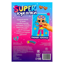 Цена за 2 шт. Альбом наклеек «Super куколки», 115 стикеров