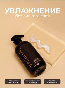 Крем для тела VANILLA - Kamali фото 4