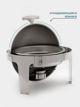 Мармит Hanna Knövel, 47×47×45 см, откидывающаяся крышка, круглый, нержавеющая сталь, серебристый