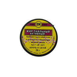 Жир активный 20г (для пайки)