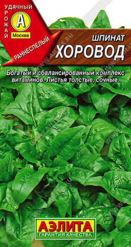 1098A Шпинат Хоровод 3гр