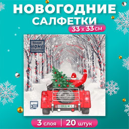 Цена за 2 шт. Салфетки новогодние бумажные Home Collection «Дед Мороз в пути», 3 слоя, 33х33 см, 20 шт