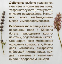 Эссенция Baikal mineral для лица 30 мл. - Baikal cosmetics фото 5