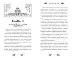 Ярость Шэнь Мяо (#1) - Эксмо фото 2