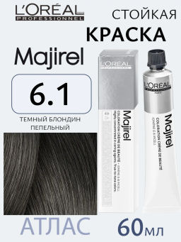 Majirel 6.1 темный блондин пепельный, крем-краска с технологией улавливания запаха, 60 мл