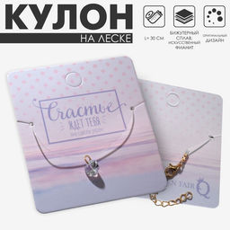 Цена за 2 шт. Кулон «На леске» кристаллик, цвет белый в золоте, 30 см