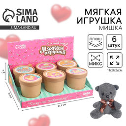 Цена за 6 шт. Мягкая игрушка Самой сладкой, медведь, цвета МИКС, в шоубоксе