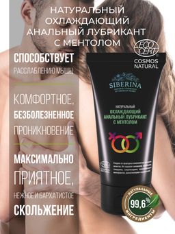 Анальный охлаждающий лубрикант с ментолом