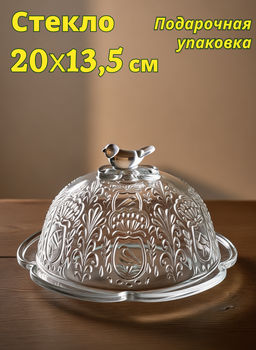 БЛЮДО GARDEN С КРЫШКОЙ 20*13,5 СМ