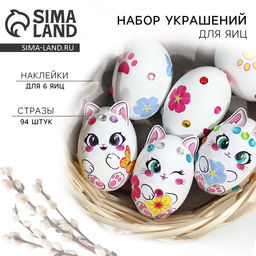 Набор для украшения яиц Котики на пасху, 25?15 см
