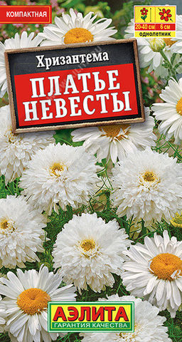 1855A Хризантема махровая Платье невесты 0,05гр