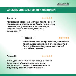 OILY CLEANING, очищающий гель для жирной кожи - Mesomatrix фото 14